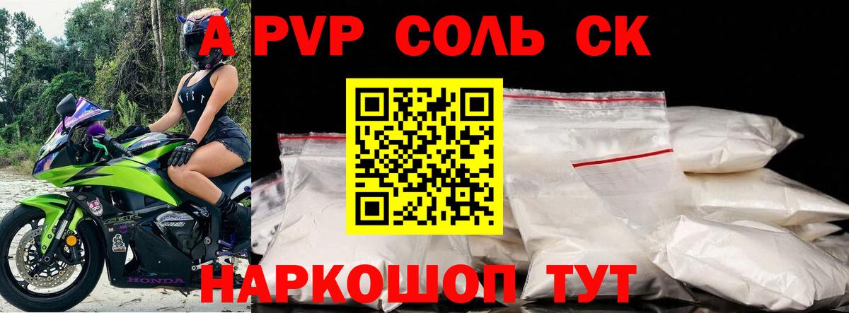 что такое наркотик  Alfa_PVP  А ПВП VHQ  Тара  Вход с VPN  APVP СК 