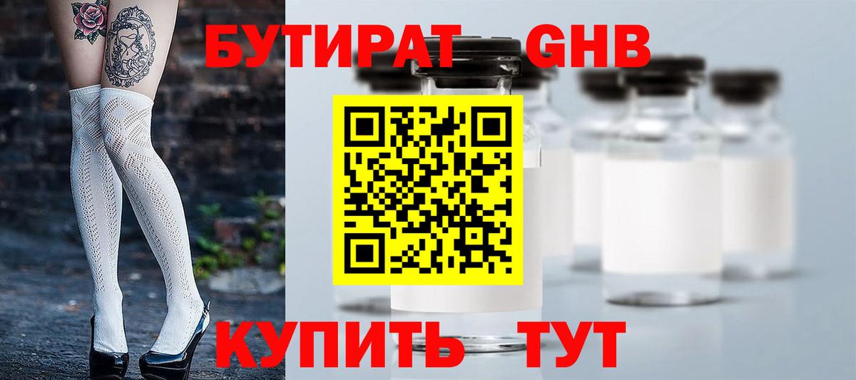 Бутират 1.4BDO Тара