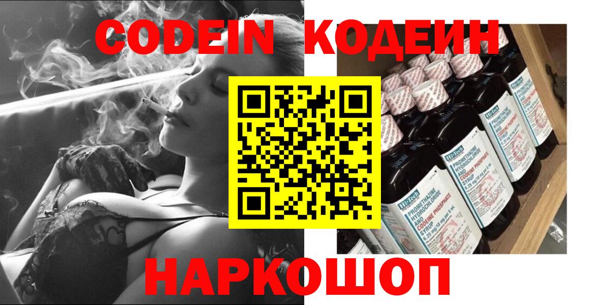 Кодеиновый сироп Lean Purple Drank Тара
