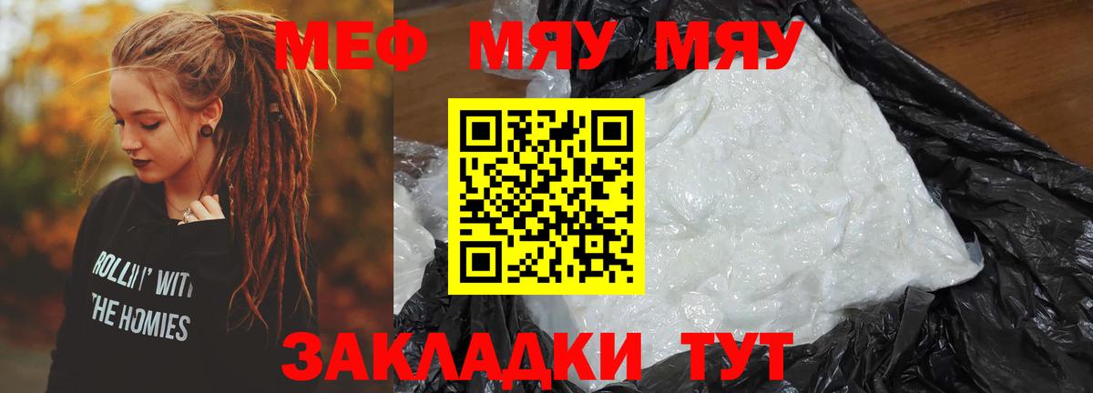 Меф мяу мяу мука Тара